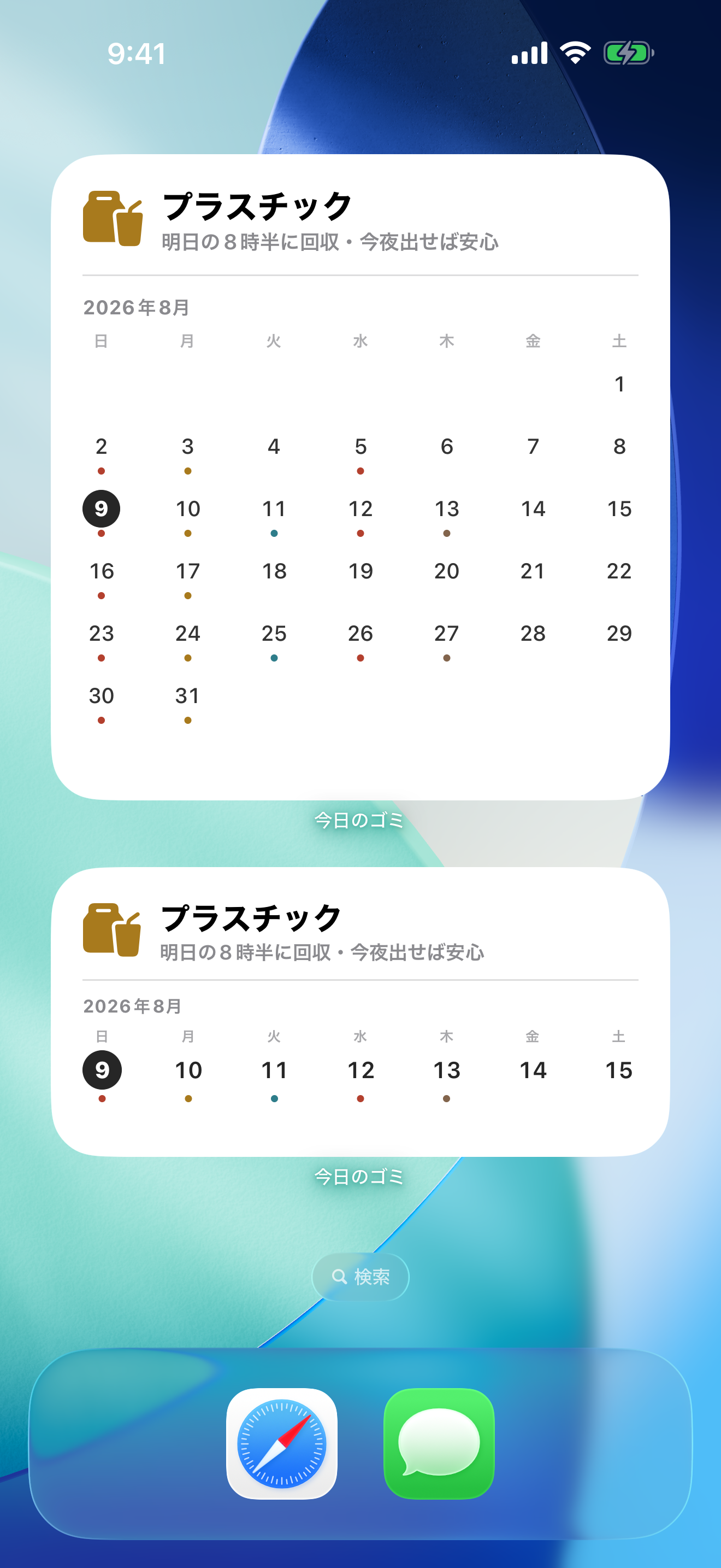 今日のゴミのホーム画面ウィジェット