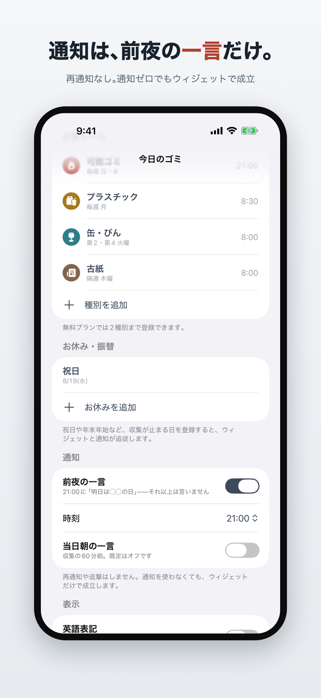 通知設定